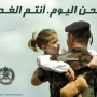 Lebanese Army - Intou Al Ghad