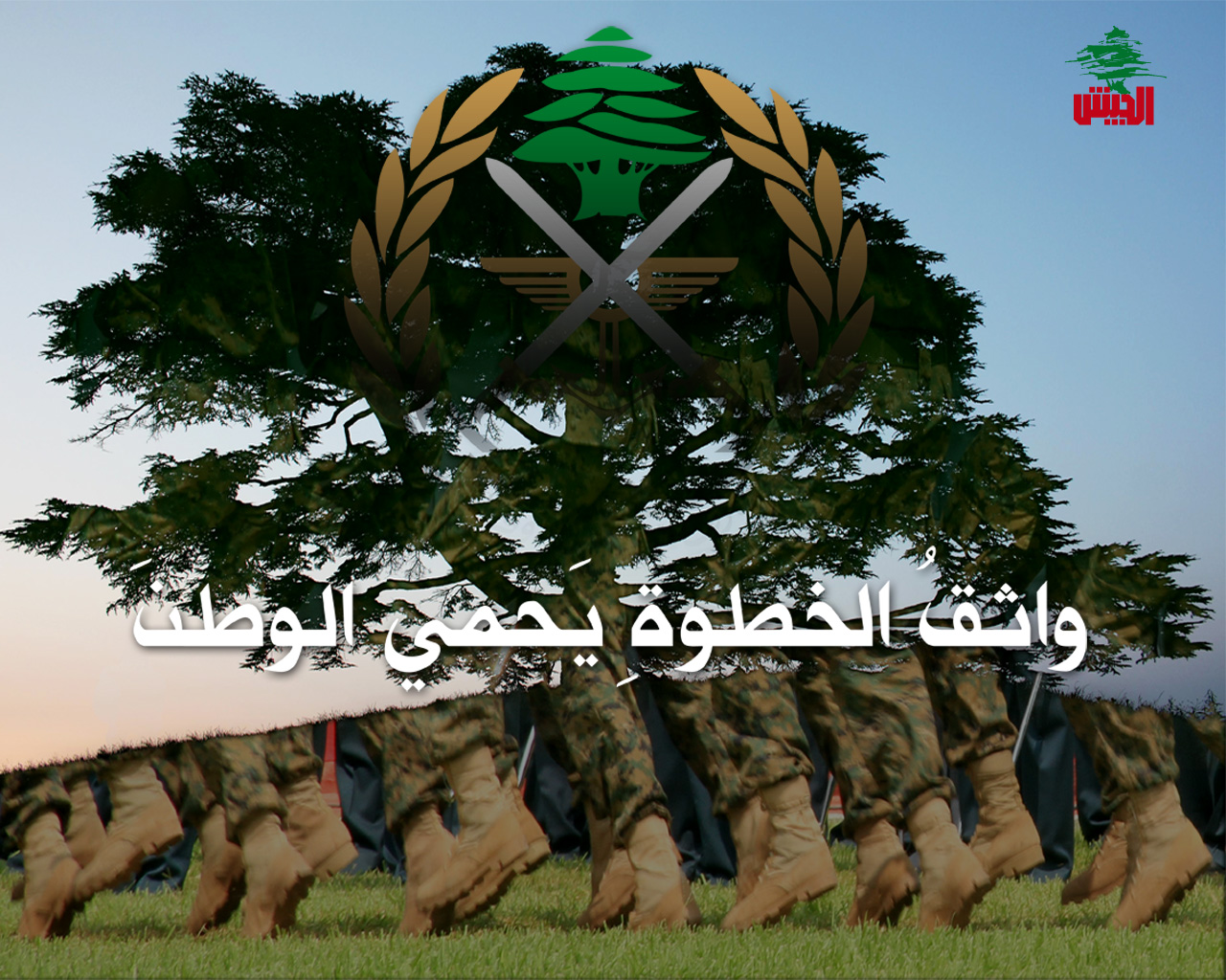 Lebanese Army - Watheq